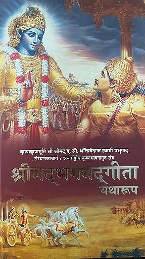 shrimad bhagwat geeta