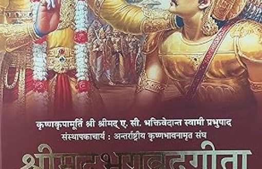 shrimad bhagwat geeta